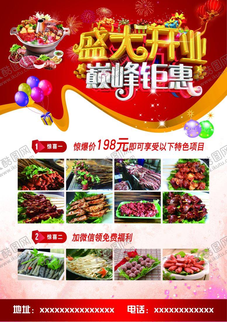 编号：21372706260304325131【酷图网】源文件下载-盛大开业宣传单