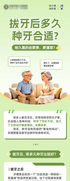 种牙科普海报