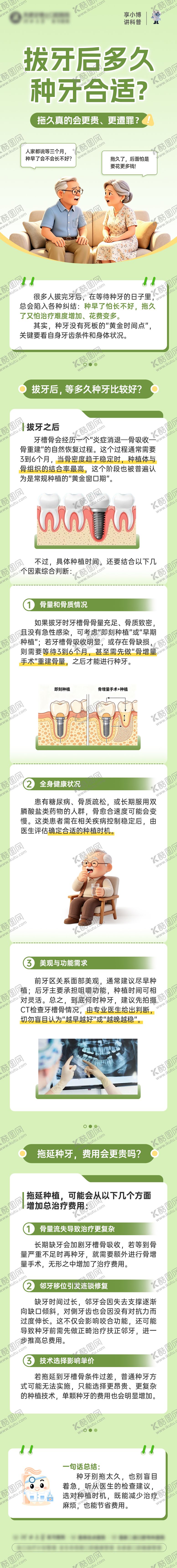 编号：38771905281050433039【酷图网】源文件下载-种牙科普海报
