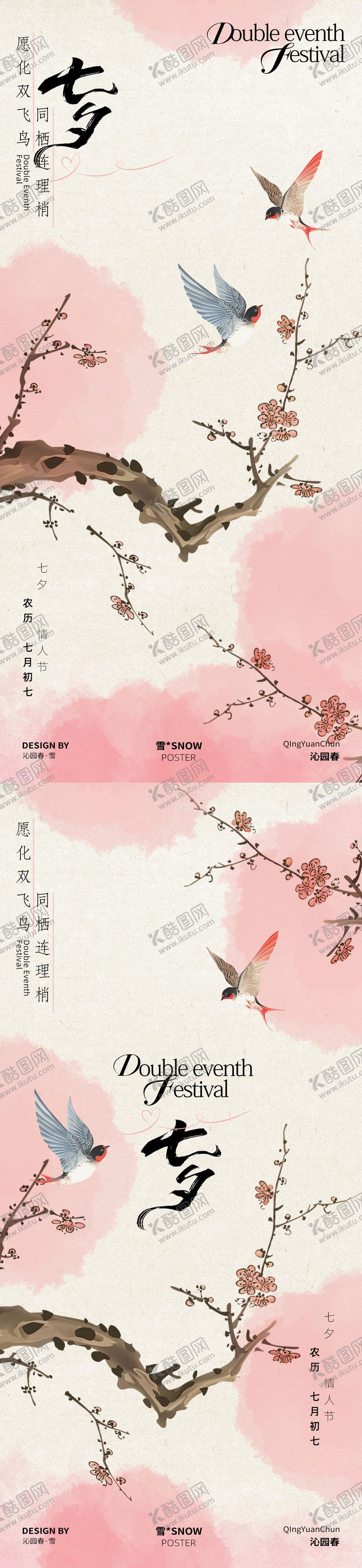 编号：35155708221414037946【酷图网】源文件下载-七夕古风海报设计