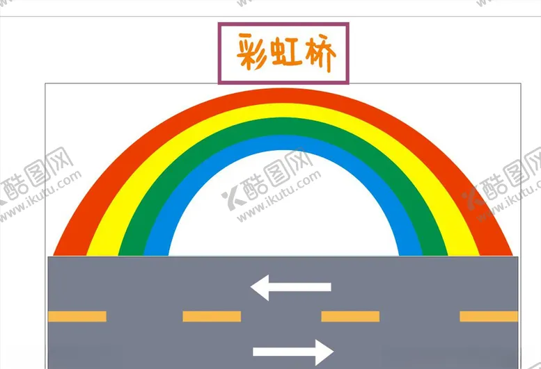 编号：33725305020801528805【酷图网】源文件下载-手工制作彩虹桥