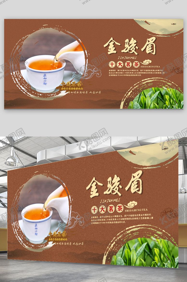 编号：57629009260418050495【酷图网】源文件下载-金骏眉海报