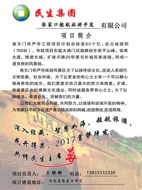 民生集团