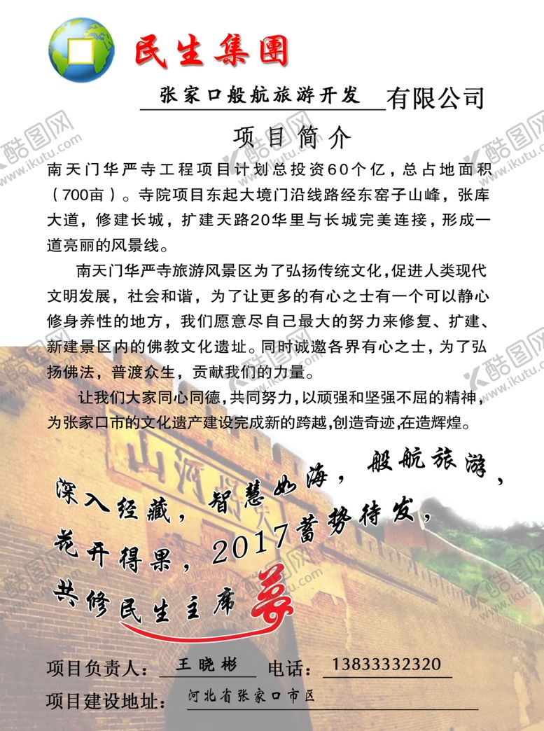 编号：35637005080318572883【酷图网】源文件下载-民生集团