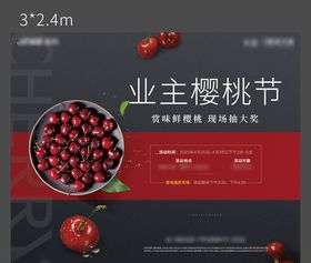 樱桃节拉网