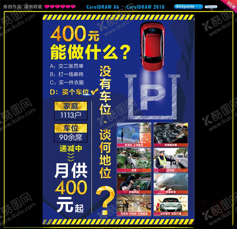 编号：68390909181415066100【酷图网】源文件下载-车位海报