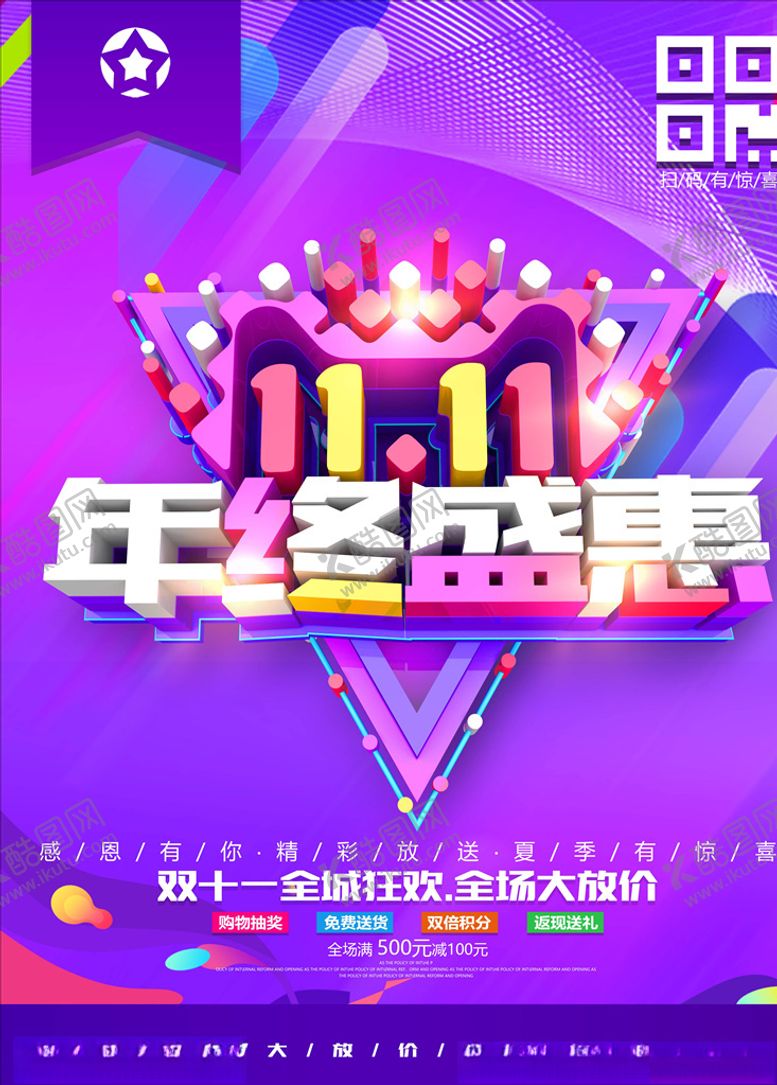 编号：40541705142248369921【酷图网】源文件下载-双11海报
