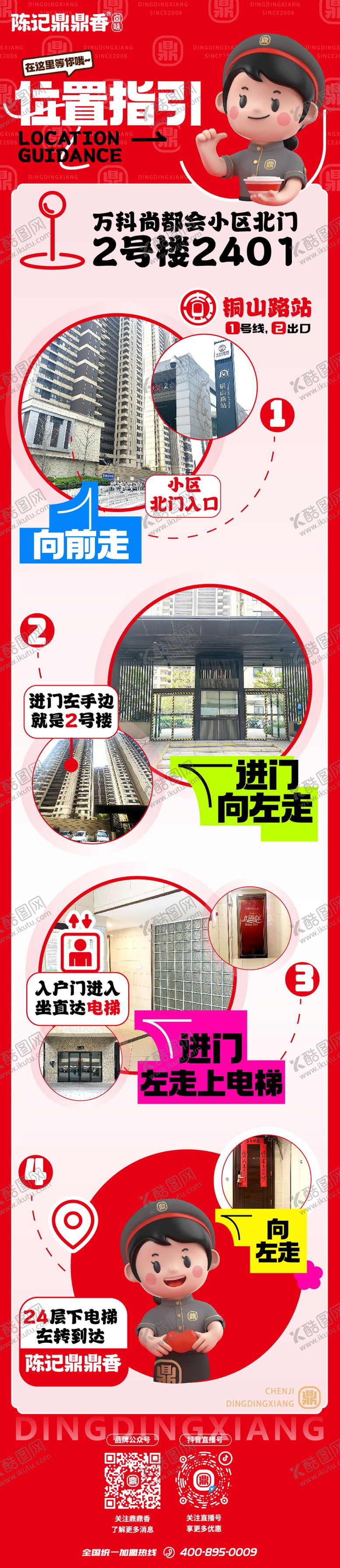 编号：11486105030509423698【酷图网】源文件下载-指引长图  
