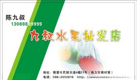 水果名片
