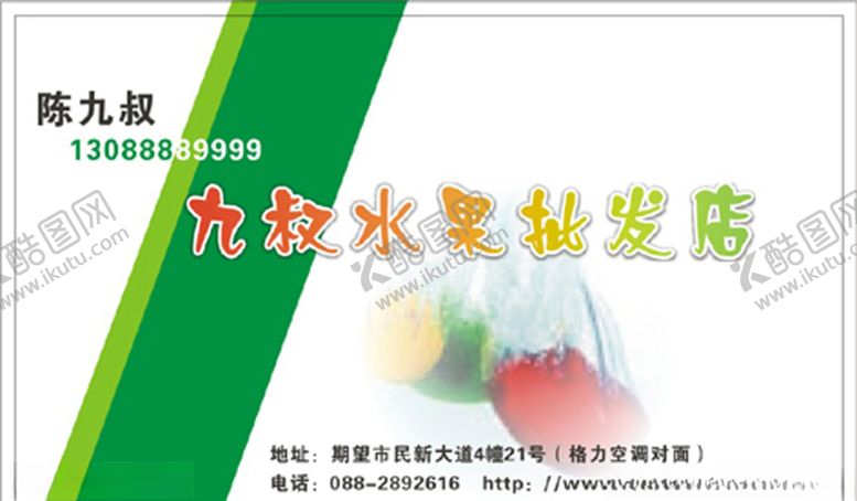 编号：18174310190908189213【酷图网】源文件下载-水果名片