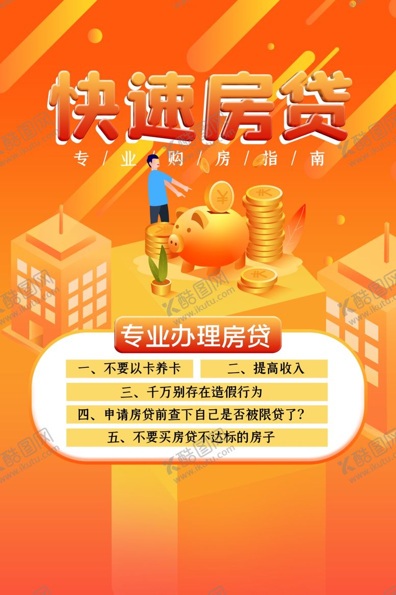 编号：99918705151223415403【酷图网】源文件下载-购房节