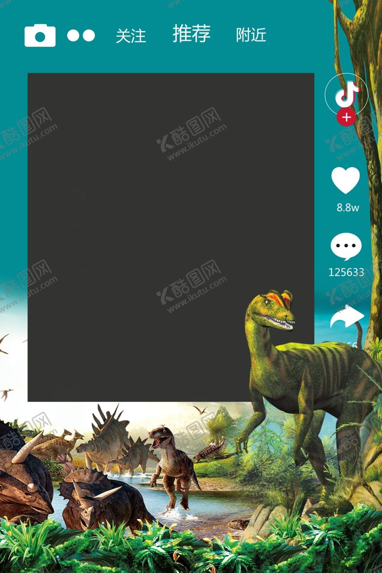 编号：75489509121349538115【酷图网】源文件下载-抖音恐龙拍照框