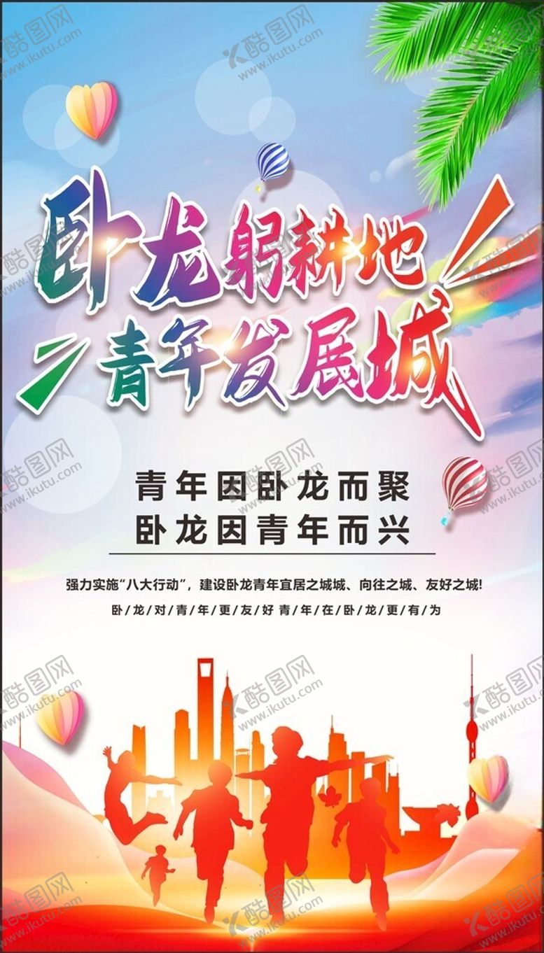 编号：31392712092344252271【酷图网】源文件下载-青年发展型城市