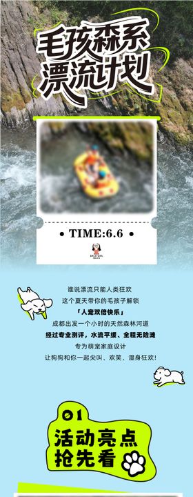 宠物漂流活动旅游详情页
