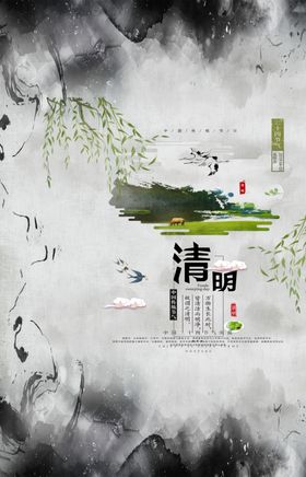 清明节海报