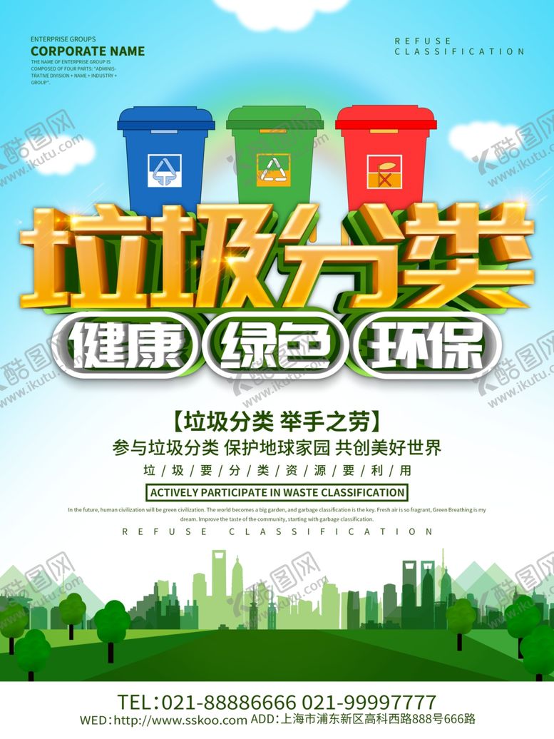 编号：28860910250405587695【酷图网】源文件下载-垃圾分类