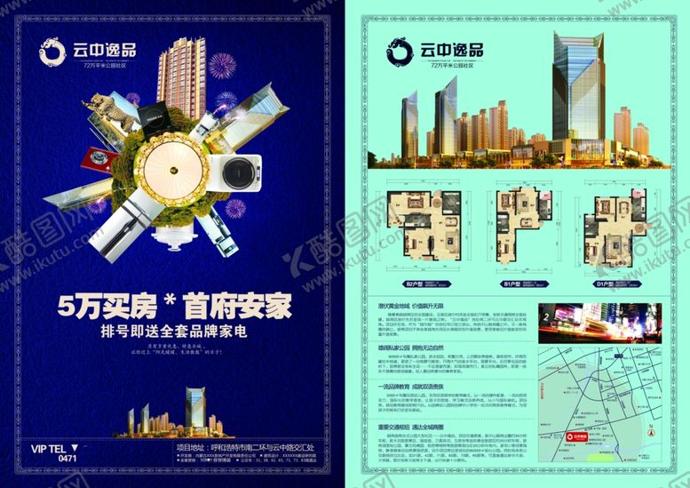 编号：59963010251813198731【酷图网】源文件下载-地产房产海报