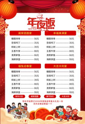 编号：08924509230209111078【酷图网】源文件下载-年夜饭