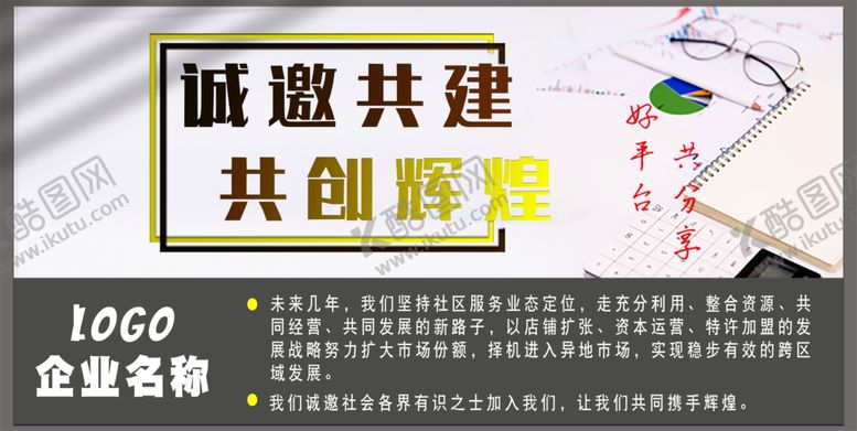 编号：45487310310516154571【酷图网】源文件下载-企业文化展板