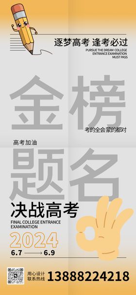 高考海报金榜题名海报