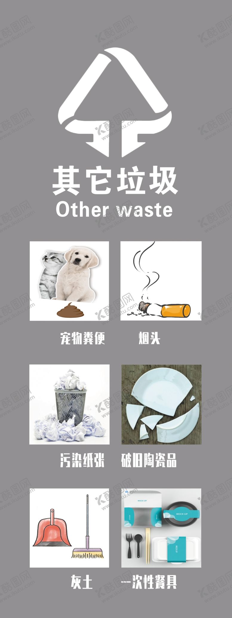 编号：12073609171326585844【酷图网】源文件下载-垃圾分类