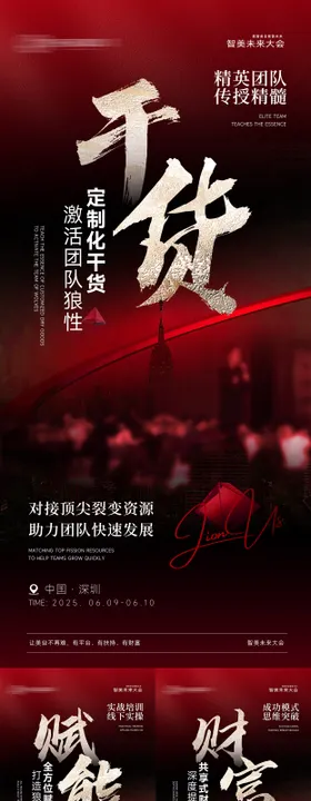 美业招商造势系列海报