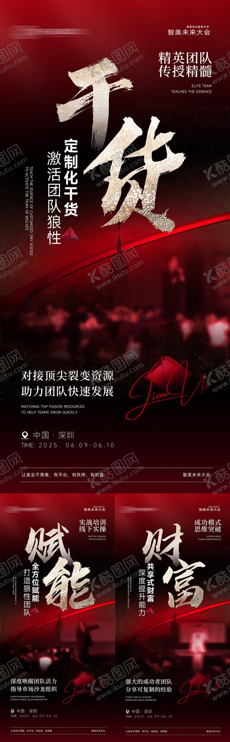 编号：20803406031122448236【酷图网】源文件下载-美业招商造势系列海报