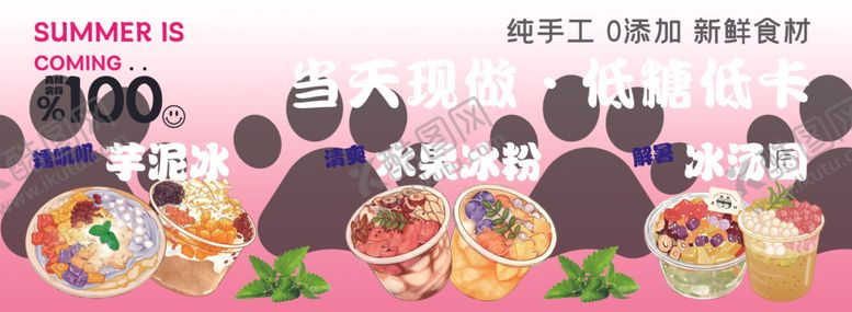编号：59108810250418001532【酷图网】源文件下载-冰粉