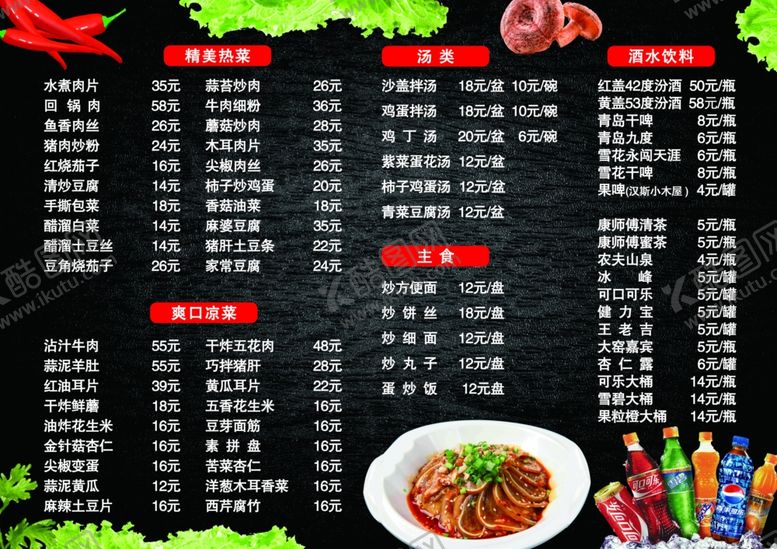 编号：79293010241255591101【酷图网】源文件下载-菜单