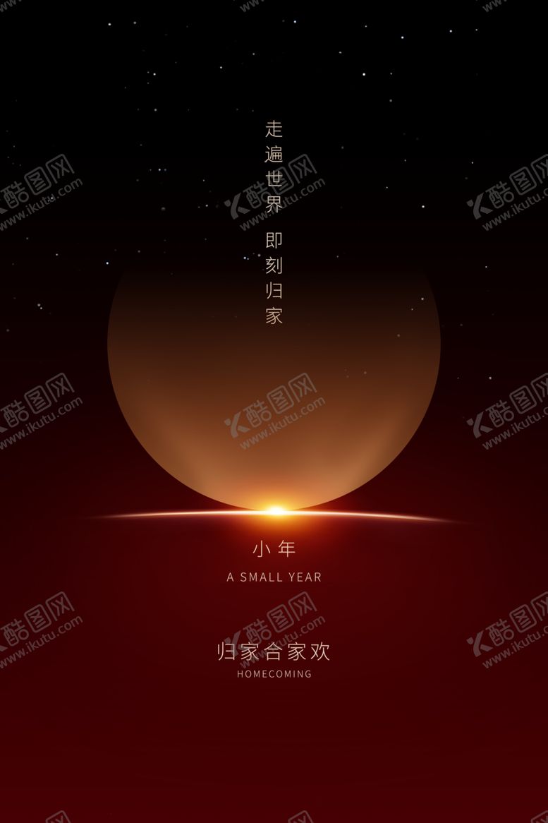 编号：10560109141604118798【酷图网】源文件下载-小年
