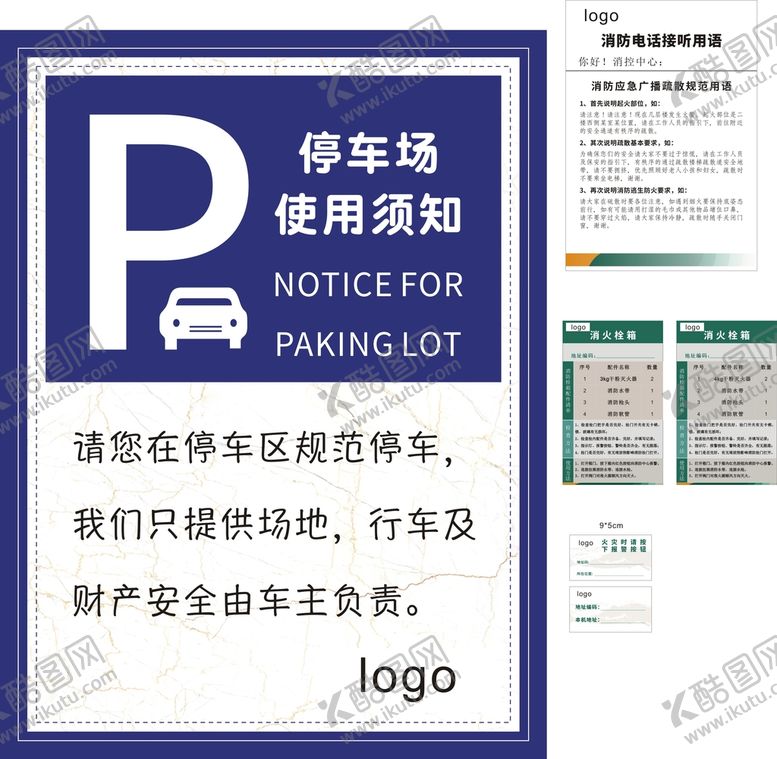编号：49862611041036003841【酷图网】源文件下载-停车场使用须知