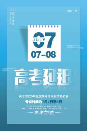 2020高考海报