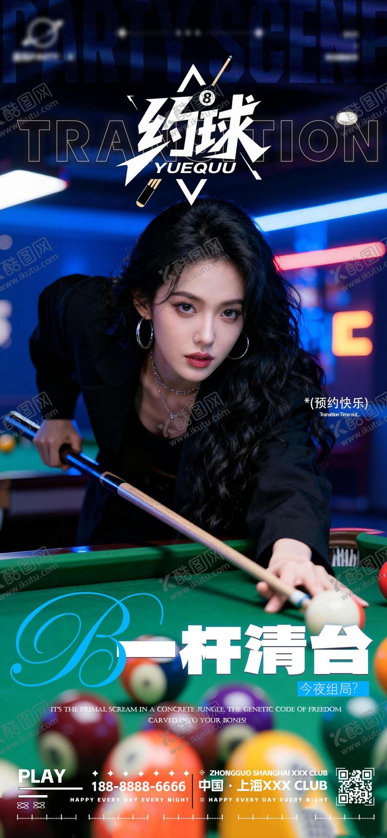编号：68335001041149064557【酷图网】源文件下载-台球邀约海报