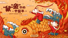 鼠年插画