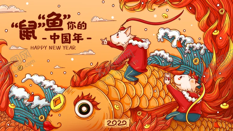 编号：86930307070929051275【酷图网】源文件下载-鼠年插画