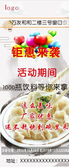 水饺展架