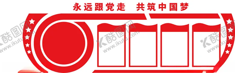 编号：60992202190617224060【酷图网】源文件下载-党建文化墙