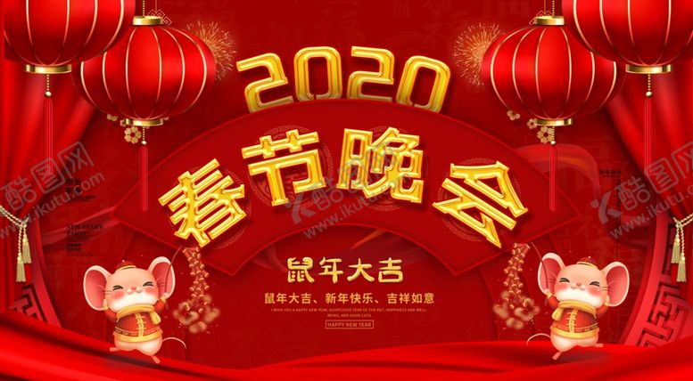 编号：75416910281948319084【酷图网】源文件下载-2020春节晚会海报