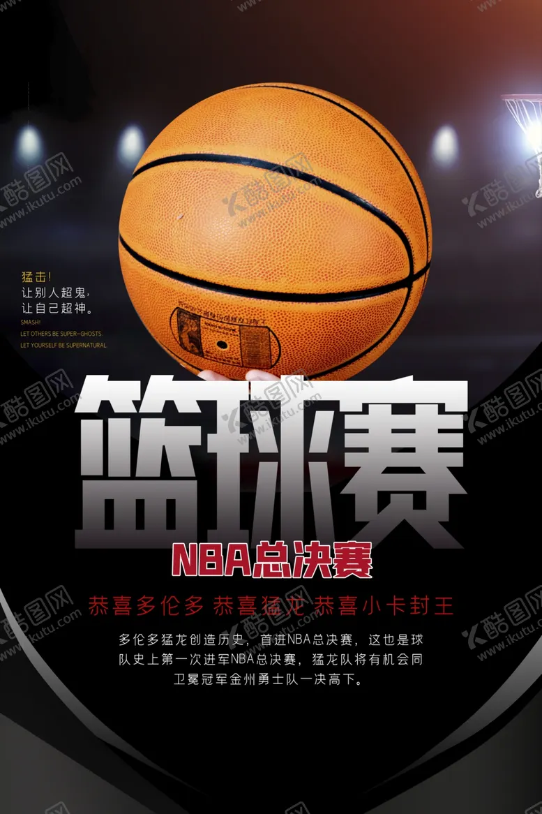 编号：71984104181411159179【酷图网】源文件下载-篮球赛