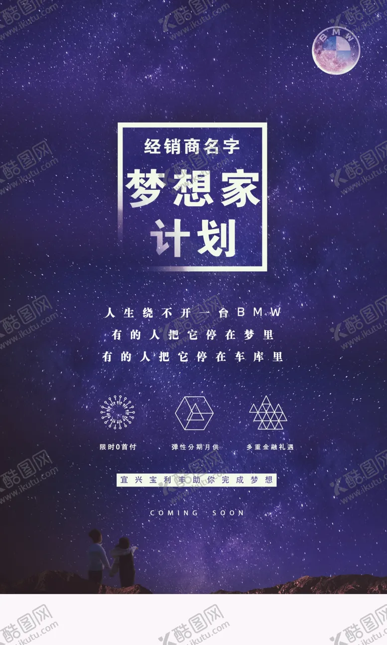 编号：42596505100812069389【酷图网】源文件下载-BMW活动广告