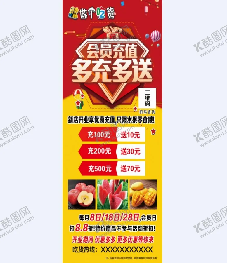 编号：86737111021421267558【酷图网】源文件下载-会员充值