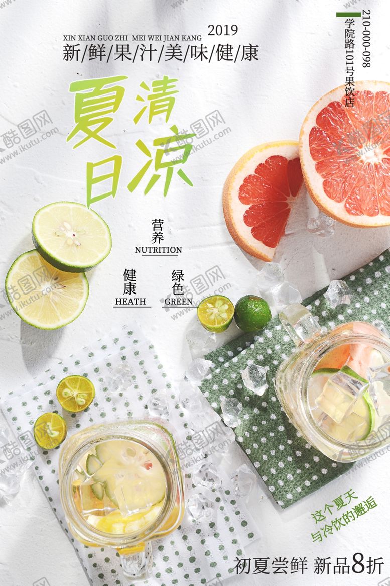 编号：87919810271653515913【酷图网】源文件下载-新鲜果汁