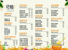 饮品价目表