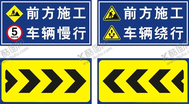 编号：46924001270658593114【酷图网】源文件下载-前方施工