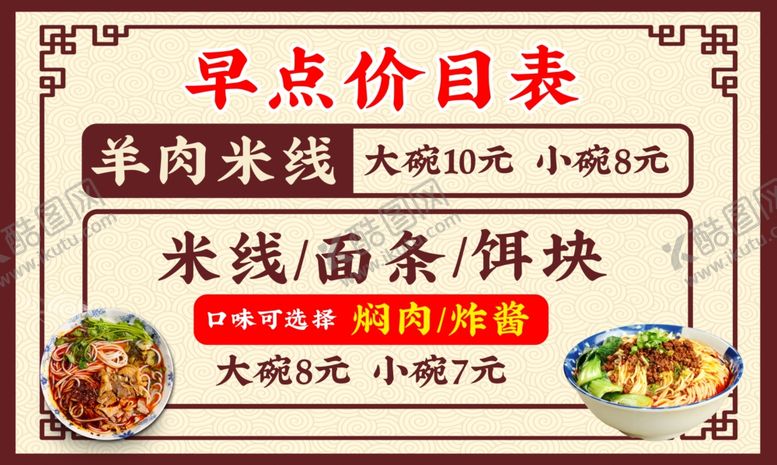 编号：65226404201554416165【酷图网】源文件下载-早点价目表