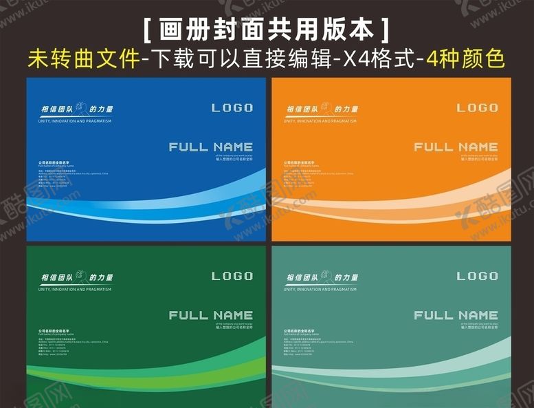 编号：64097209191812403539【酷图网】源文件下载-画册封面共用模版