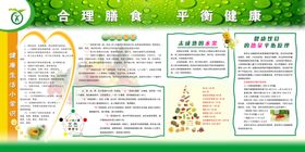 合理膳食