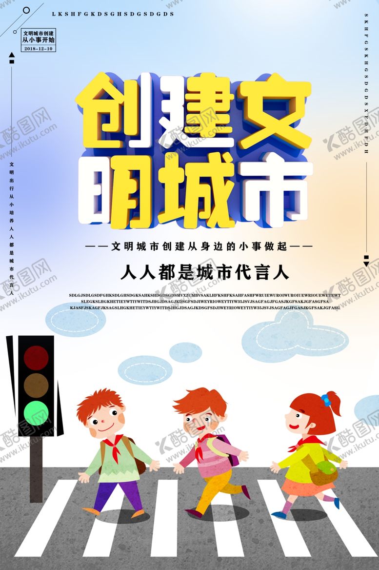 编号：32975706300834416743【酷图网】源文件下载-文明城市创建标语和谐社会海报