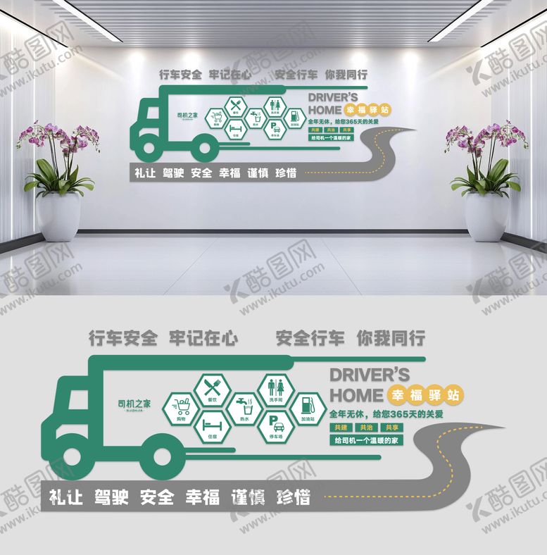 编号：16851405131605554433【酷图网】源文件下载-司机之家社区驿站文化墙