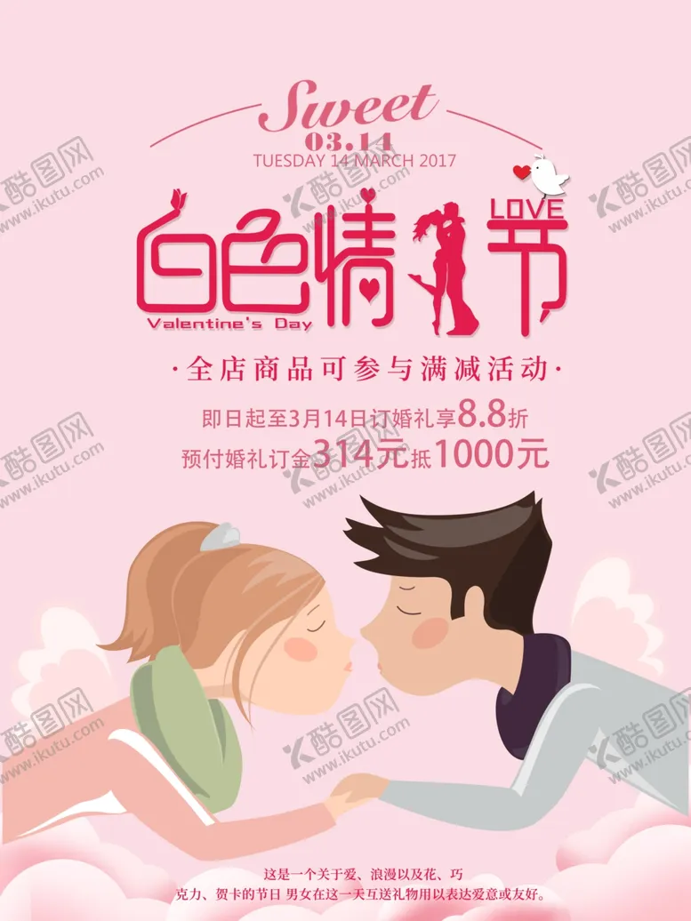 编号：86799211260814379722【酷图网】源文件下载-情人节情侣海报